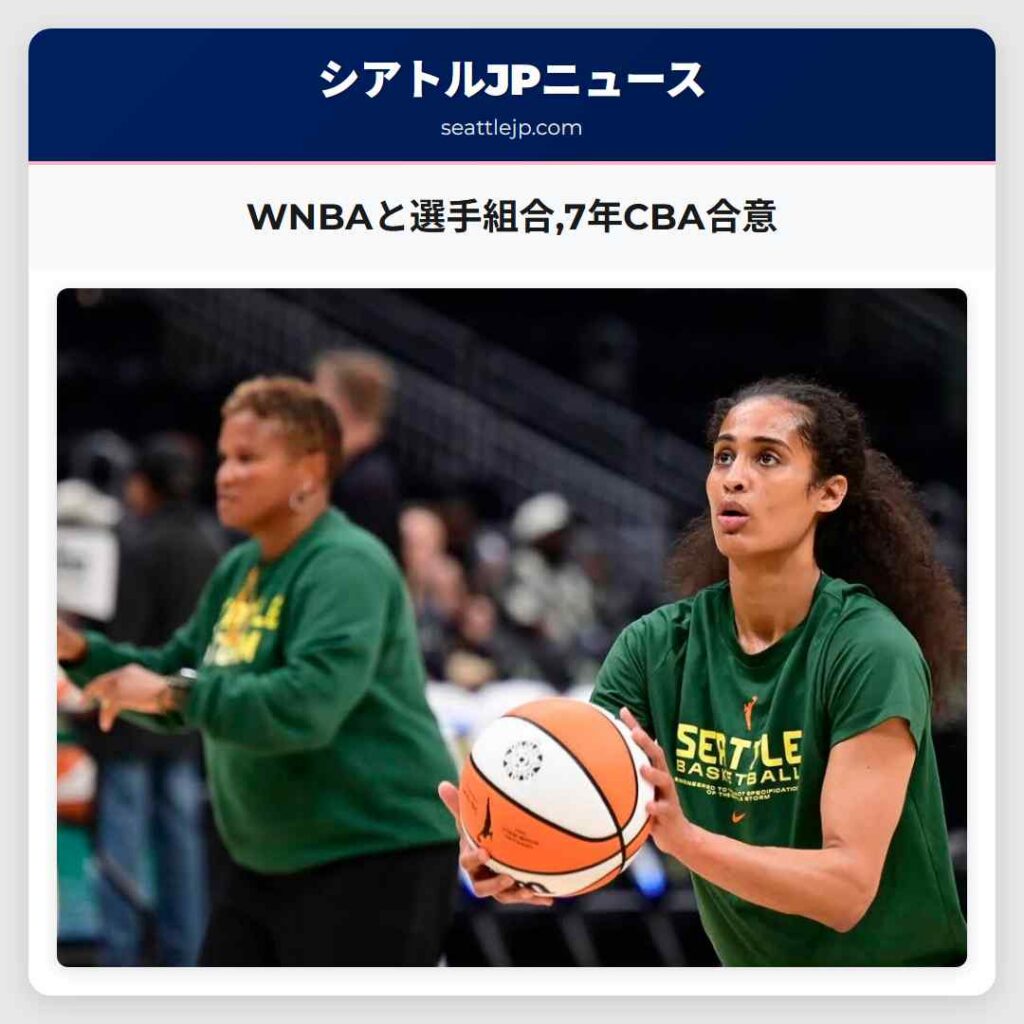 WNBAと選手組合,7年CBA合意