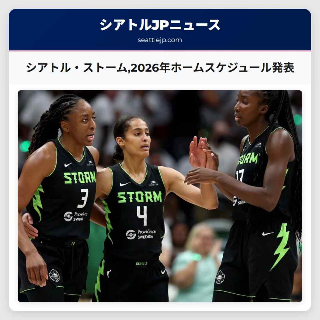 シアトル・ストーム,2026年ホームスケジュール発表