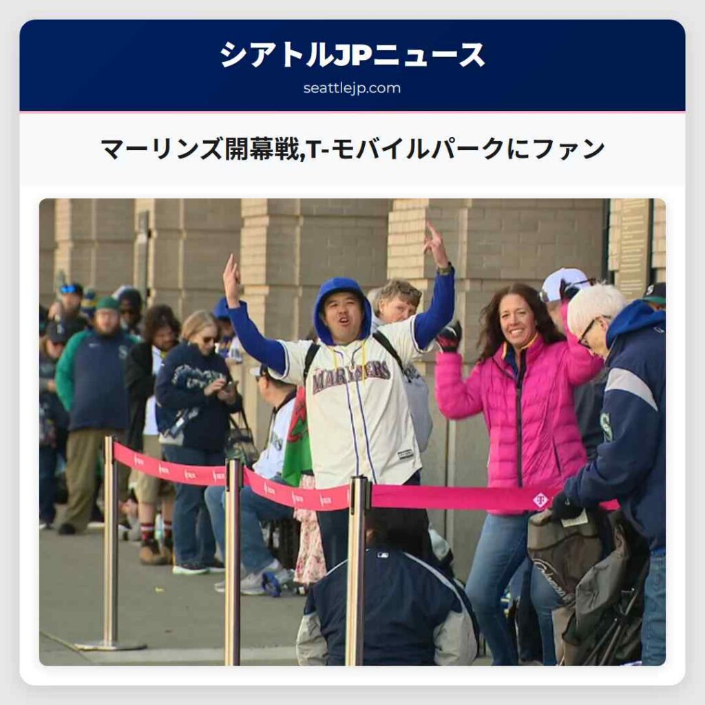 マーリンズ開幕戦,T-モバイルパークにファン