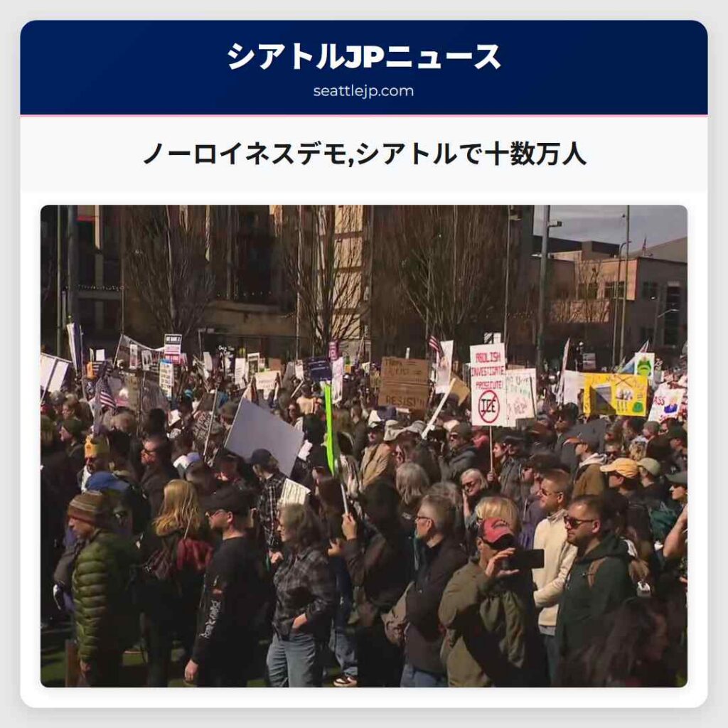 ノーロイネスデモ,シアトルで十数万人