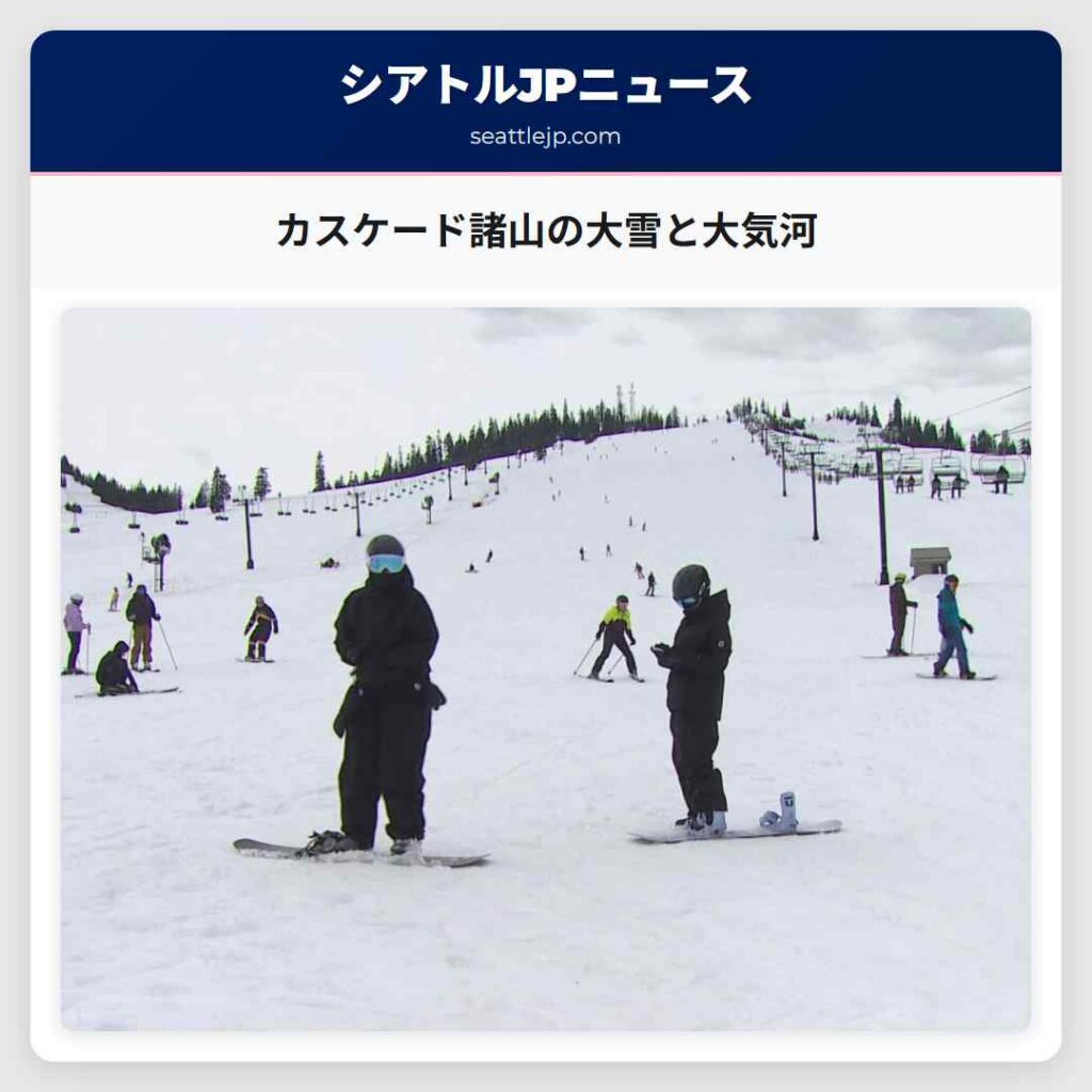 カスケード諸山の大雪と大気河