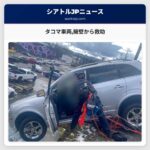 タコマ市内で車両が擁壁からぶら下がる 乗員救助