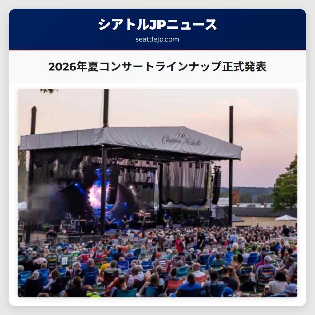 2026年夏コンサートラインナップ正式発表