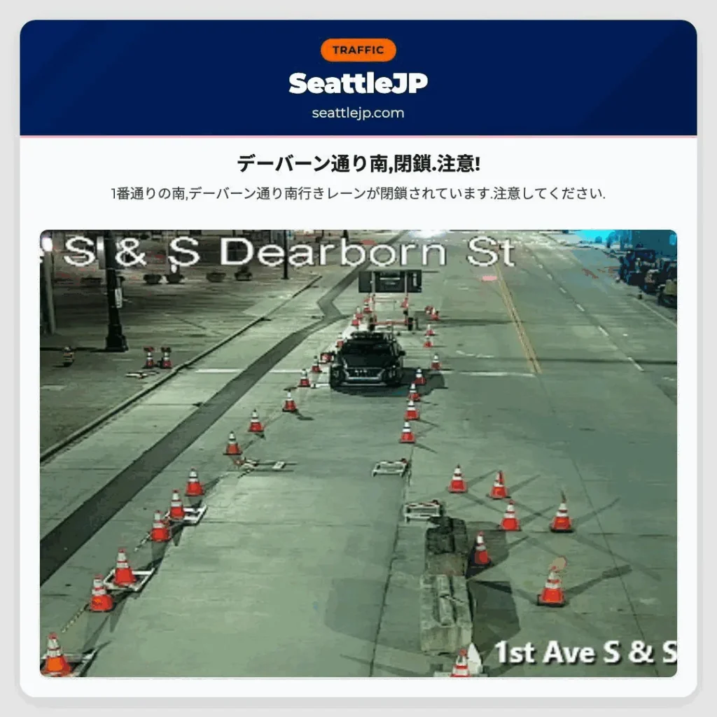 デーバーン通り南,閉鎖.注意!