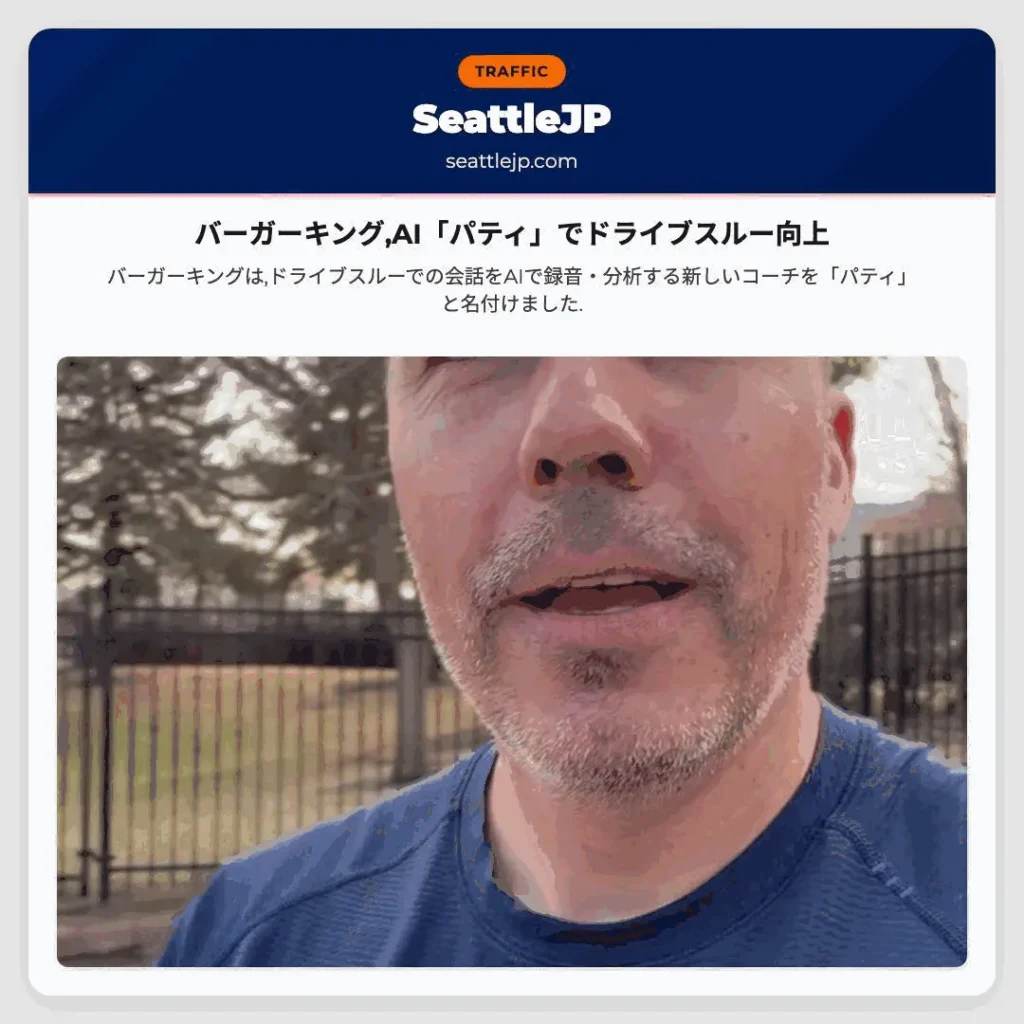 バーガーキング,AI「パティ」でドライブスルー向上