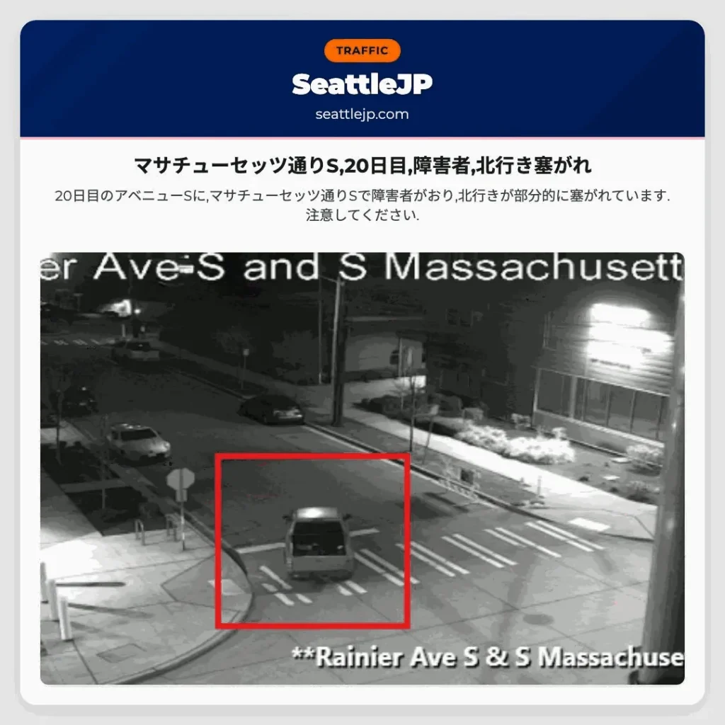 マサチューセッツ通りS,20日目,障害者,北行き塞がれ