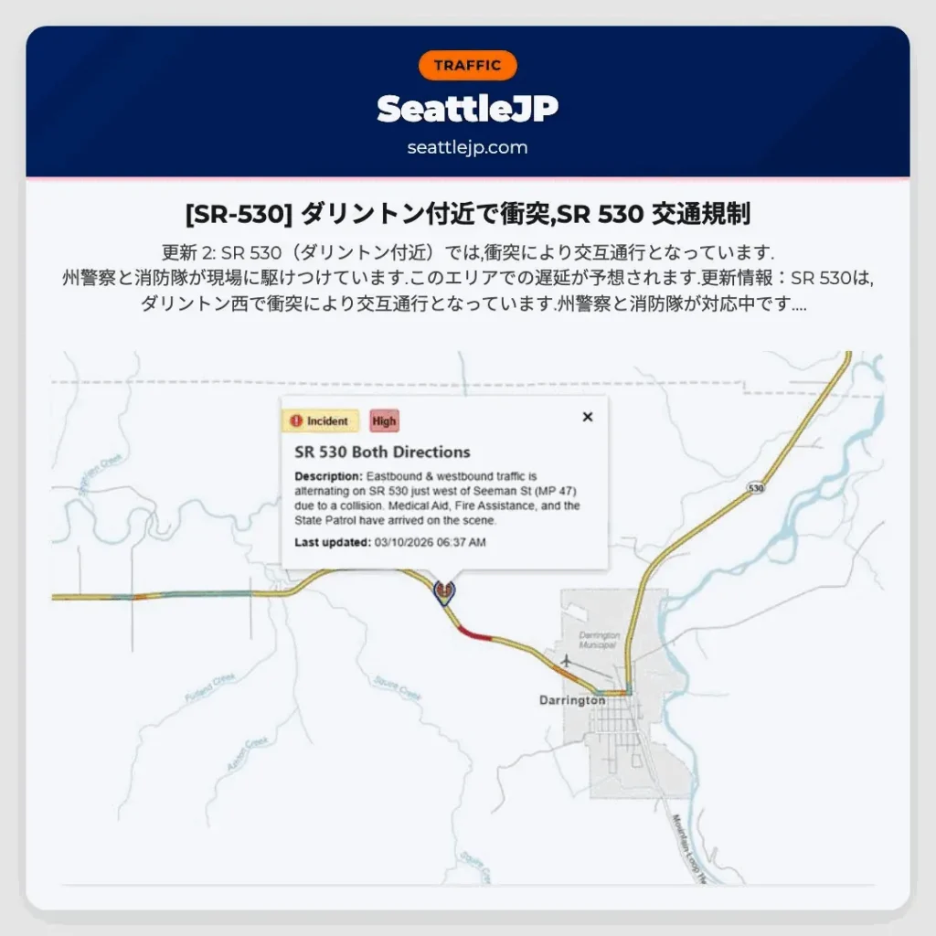 [SR-530] ダリントン付近で衝突,SR 530 交通規制