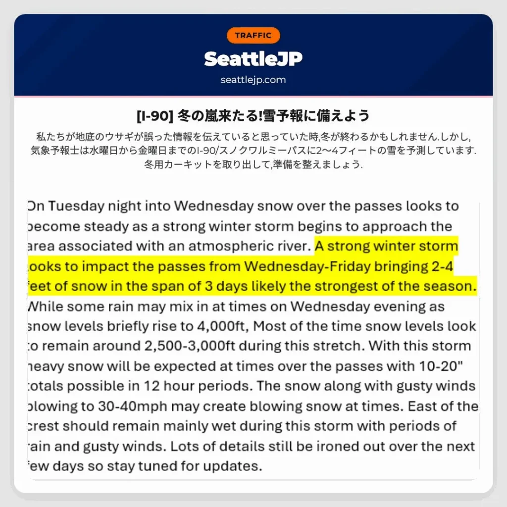 [I-90] 冬の嵐来たる!雪予報に備えよう