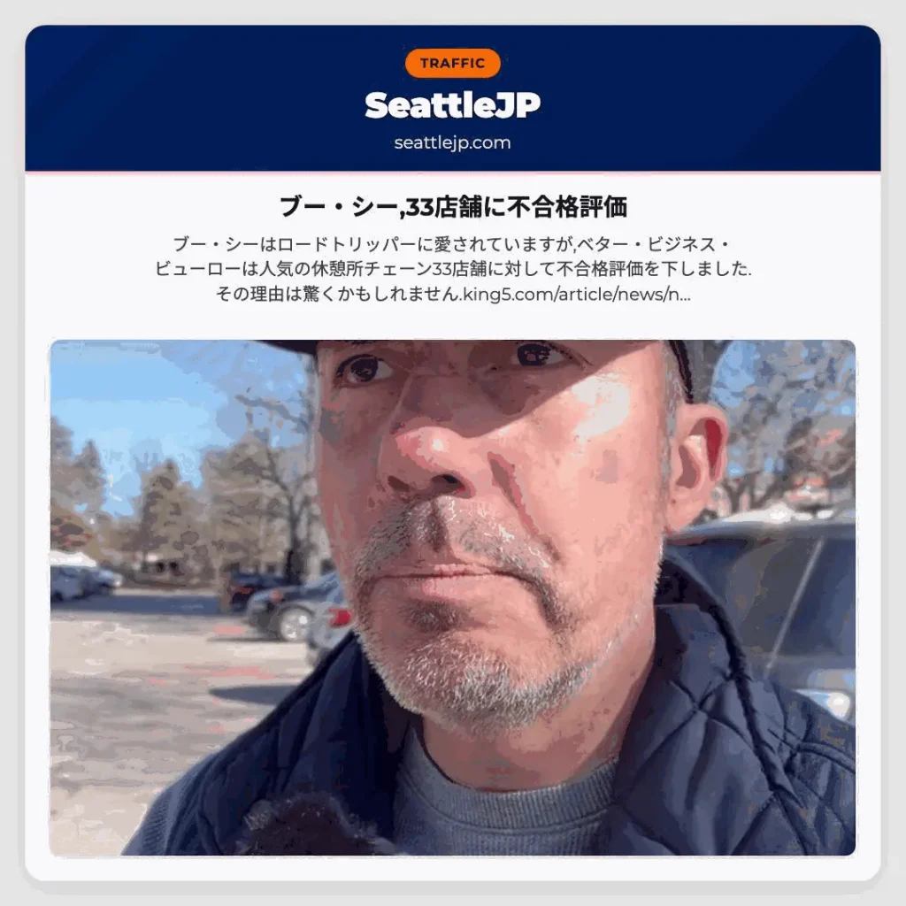 ブー・シー,33店舗に不合格評価