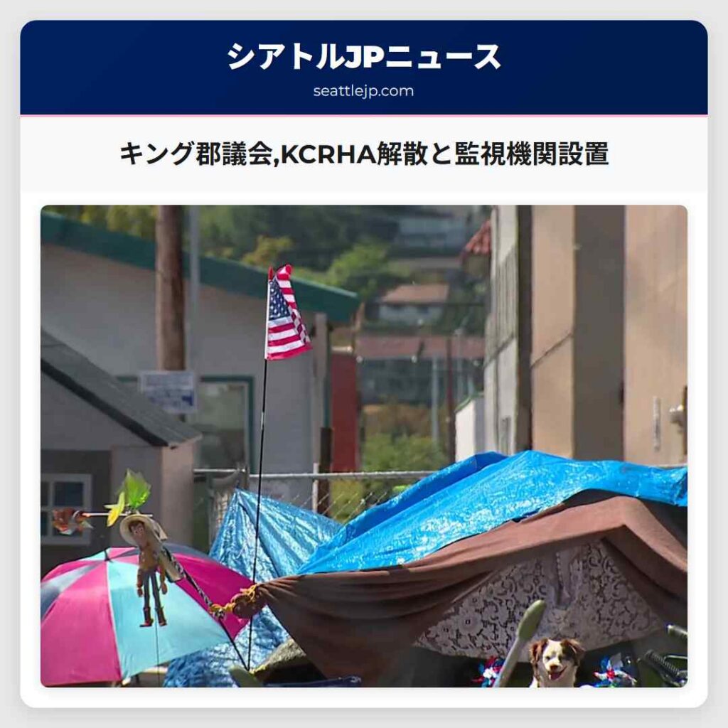 キング郡議会,KCRHA解散と監視機関設置