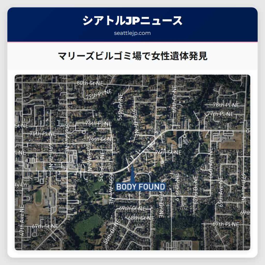 マリーズビルゴミ場で女性遺体発見