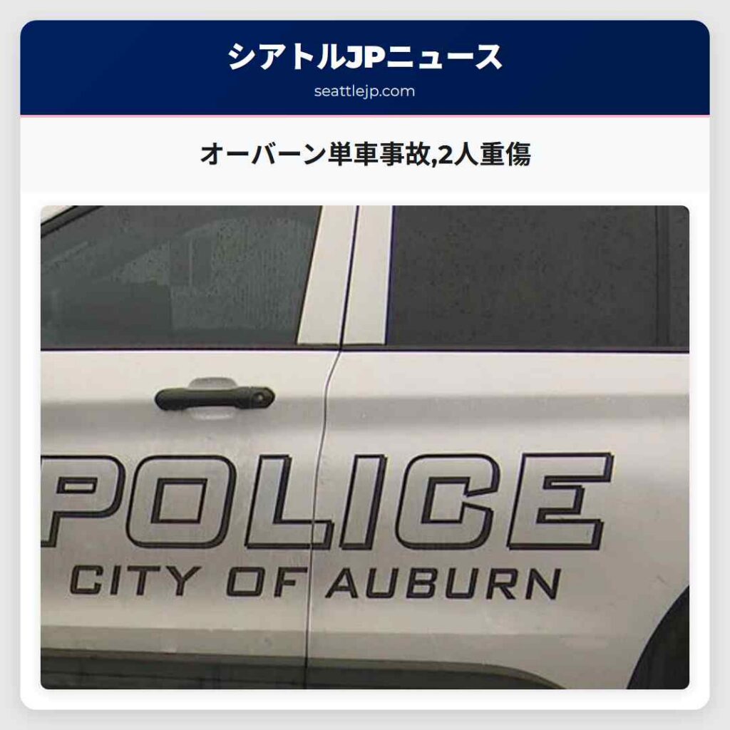 オーバーン単車事故,2人重傷