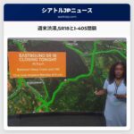 週末渋滞SR18とI-405閉鎖