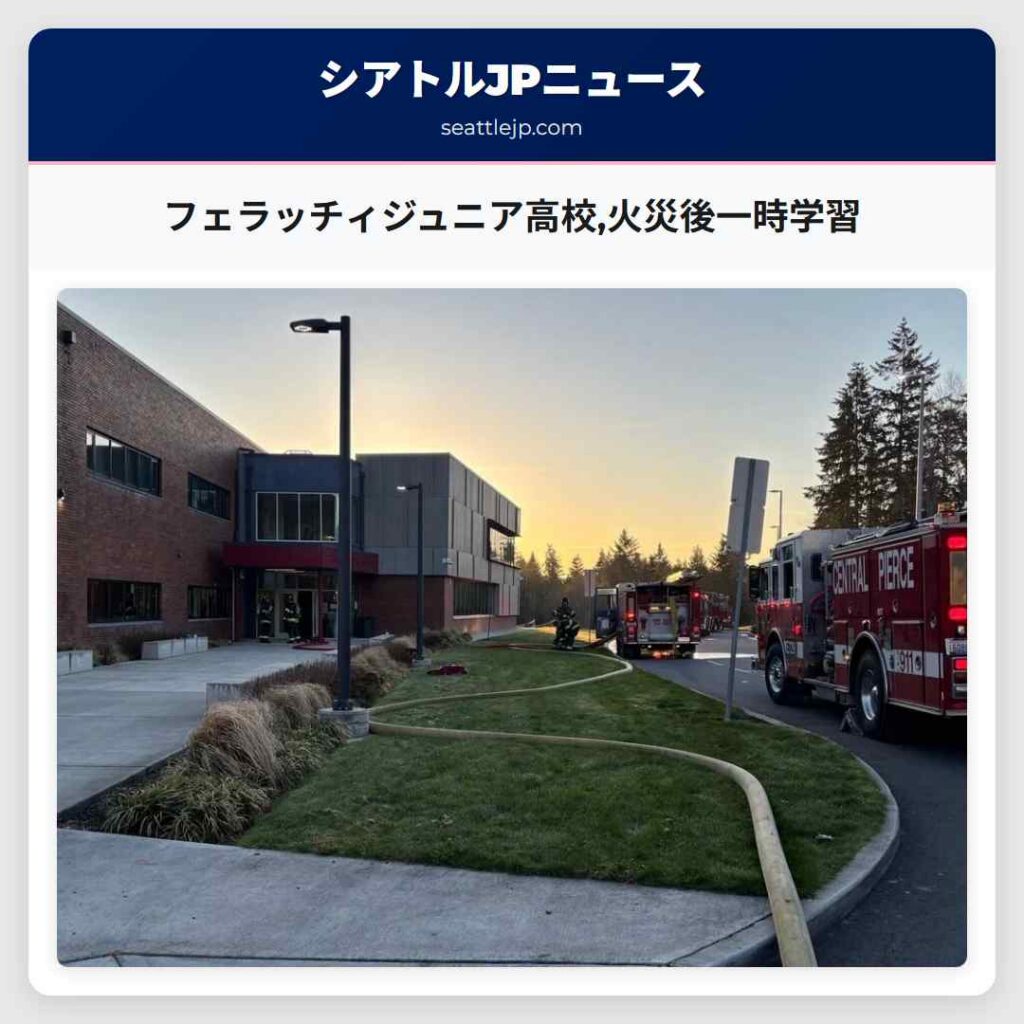 フェラッチィジュニア高校,火災後一時学習