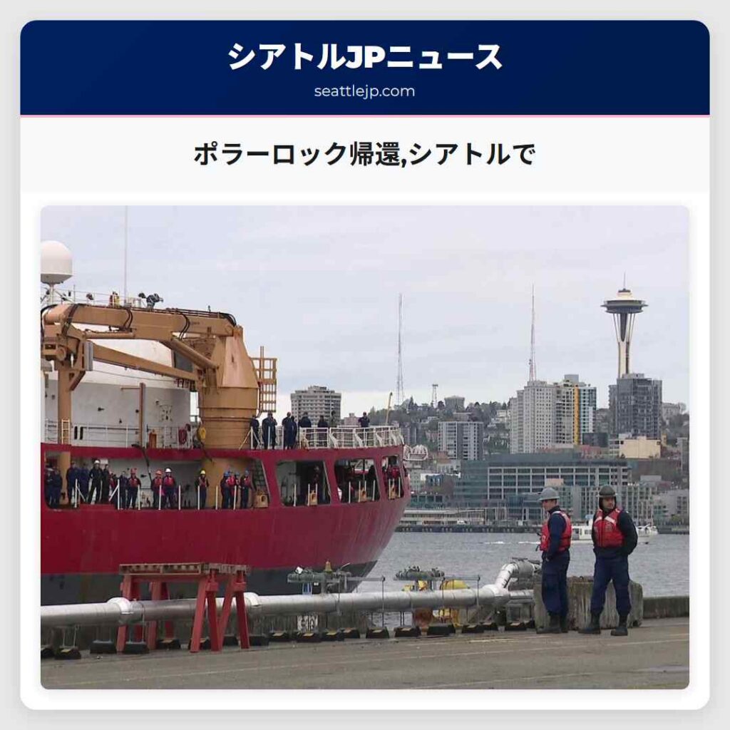 ポラーロック帰還,シアトルで