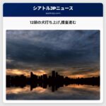 12頭の犬が打ち上げられ捜査が進む