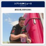 通信企業災害対応強化