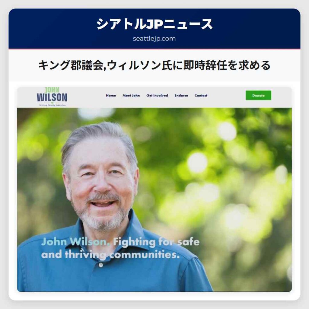キング郡議会,ウィルソン氏に即時辞任を求める