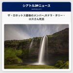 ザ・ロネットス最後のメンバーネドラ・タリー・ロスさん死去