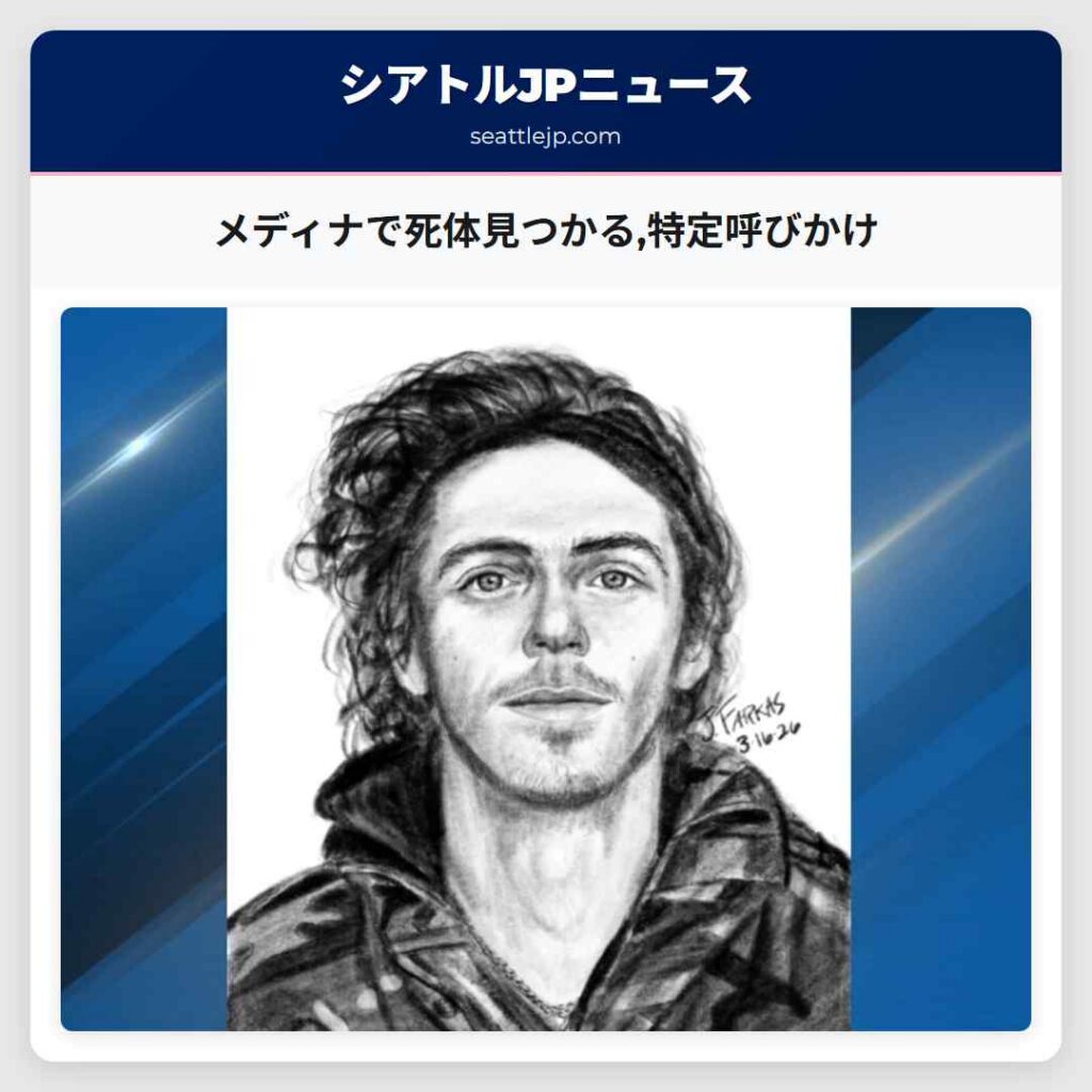 メディナで死体見つかる,特定呼びかけ