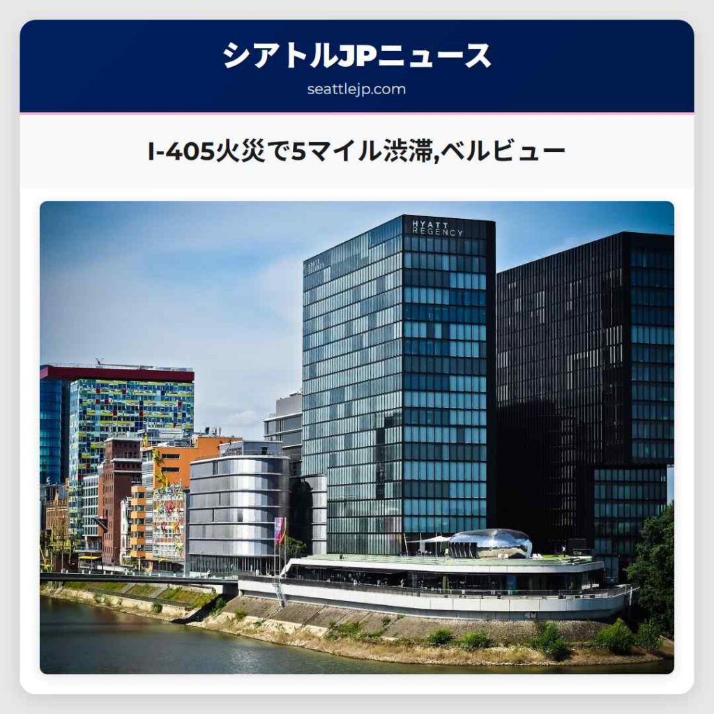 I-405火災で5マイル渋滞,ベルビュー