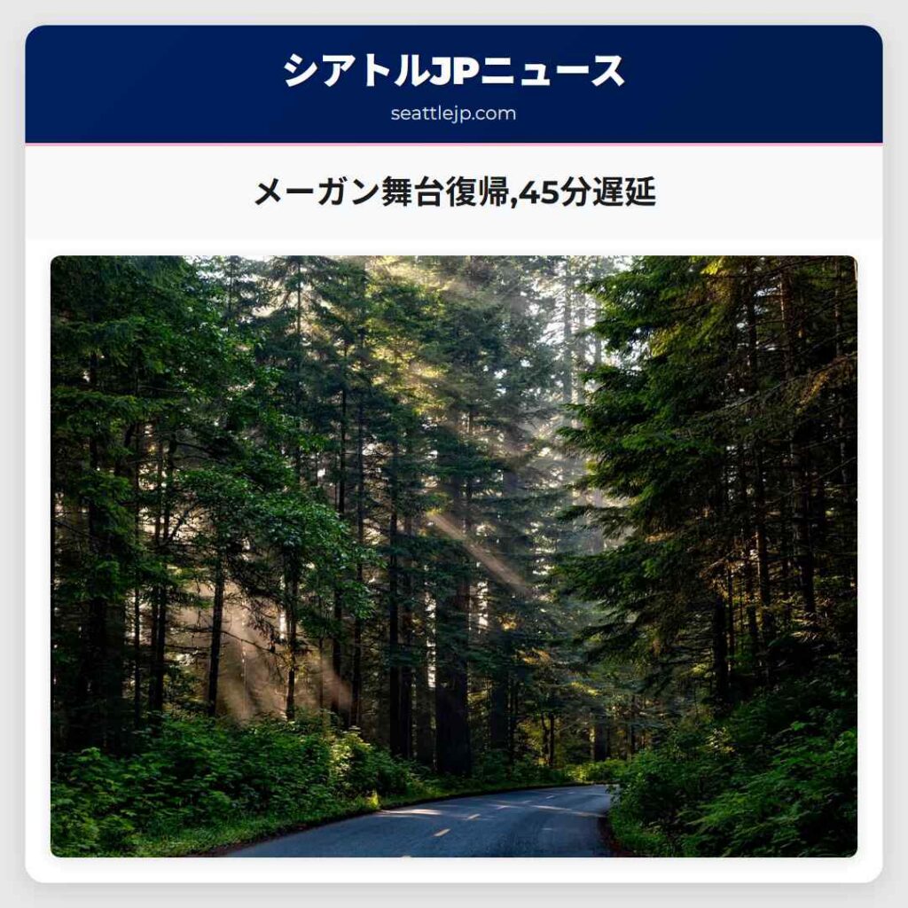 メーガン舞台復帰,45分遅延