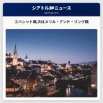 エバレット橋次はメリル・アンド・リング橋