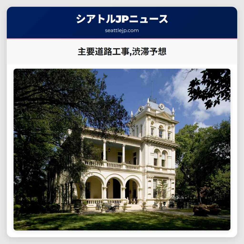 主要道路工事,渋滞予想