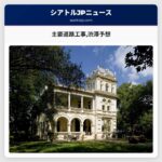 主要道路工事渋滞予想