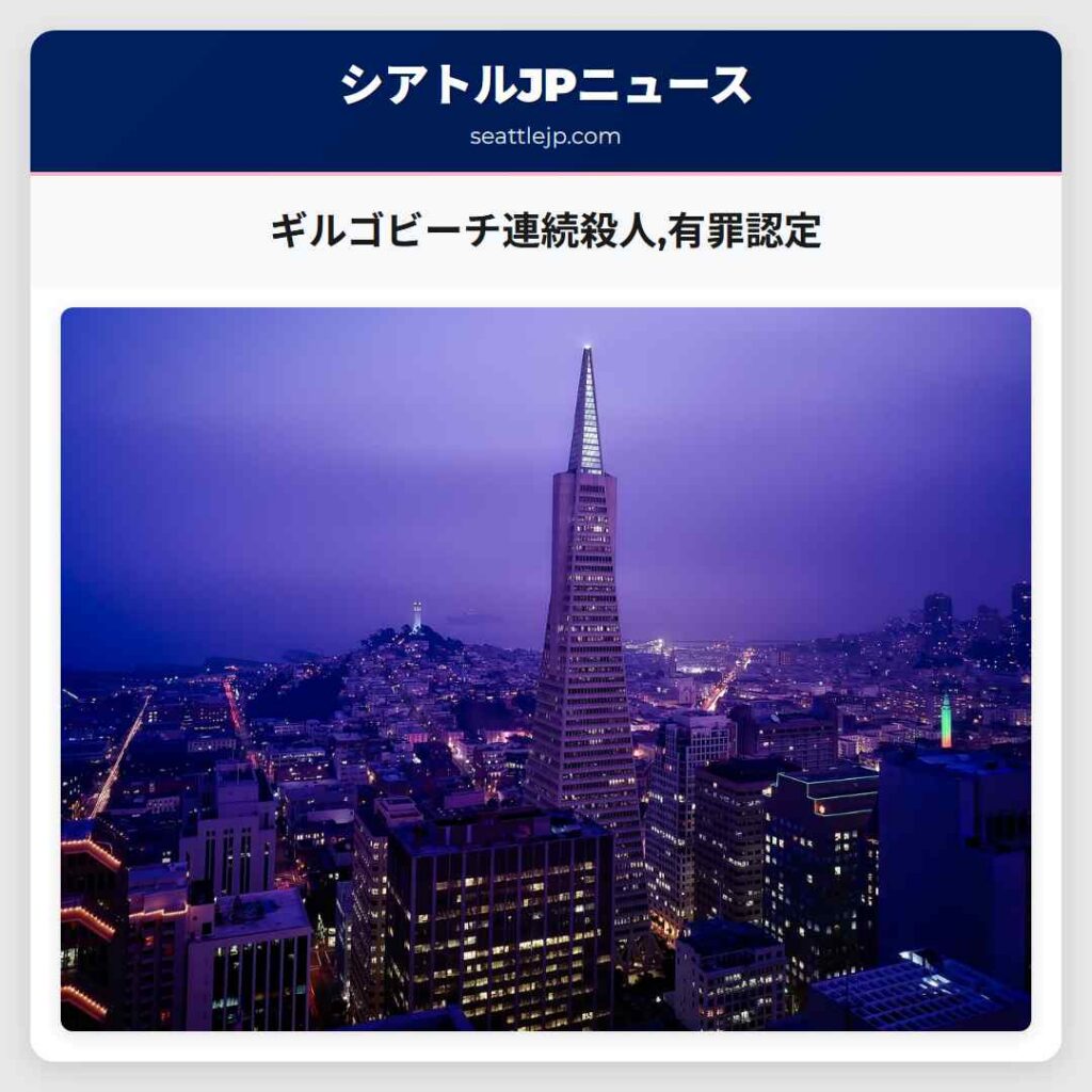 ギルゴビーチ連続殺人,有罪認定