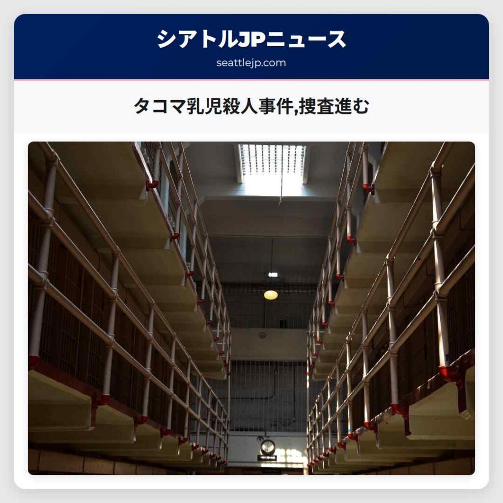 タコマ乳児殺人事件,捜査進む