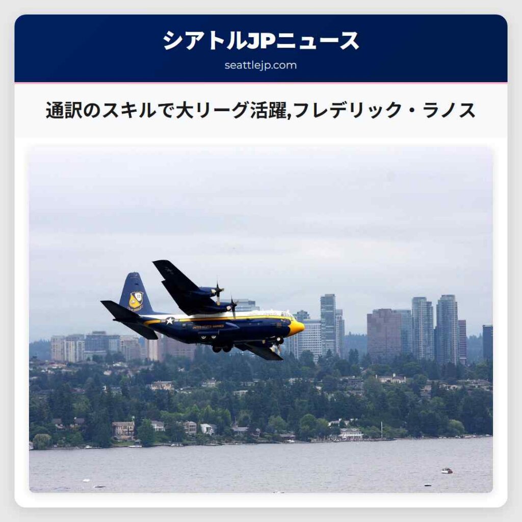 通訳のスキルで大リーグ活躍,フレデリック・ラノス
