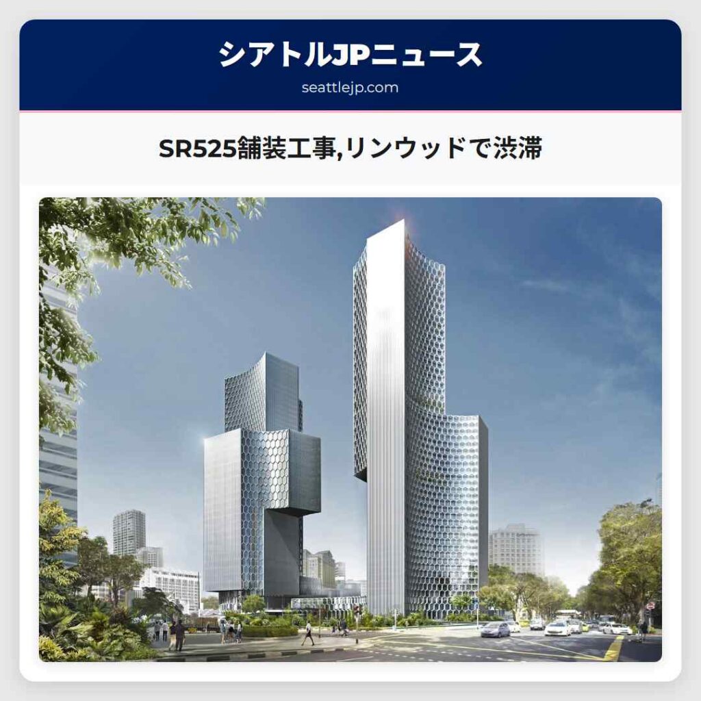 SR525舗装工事,リンウッドで渋滞