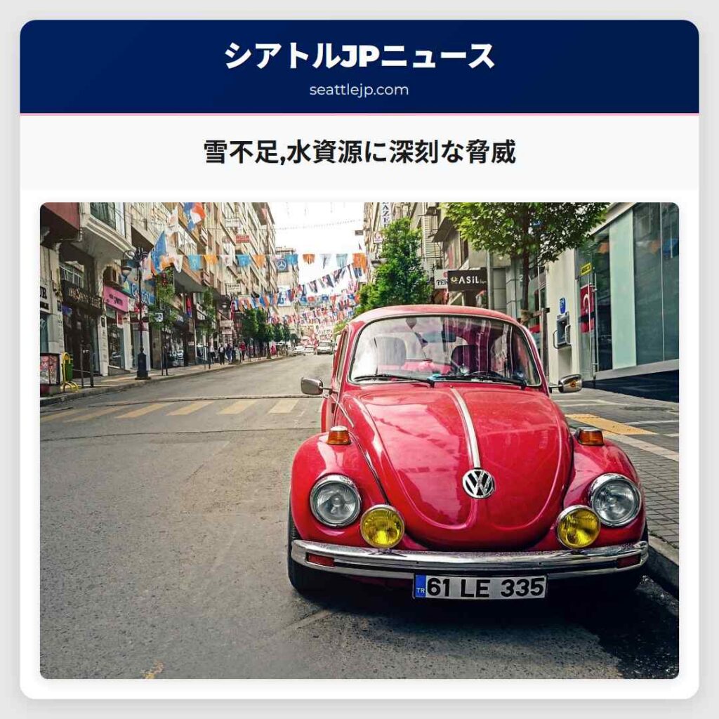 雪不足,水資源に深刻な脅威