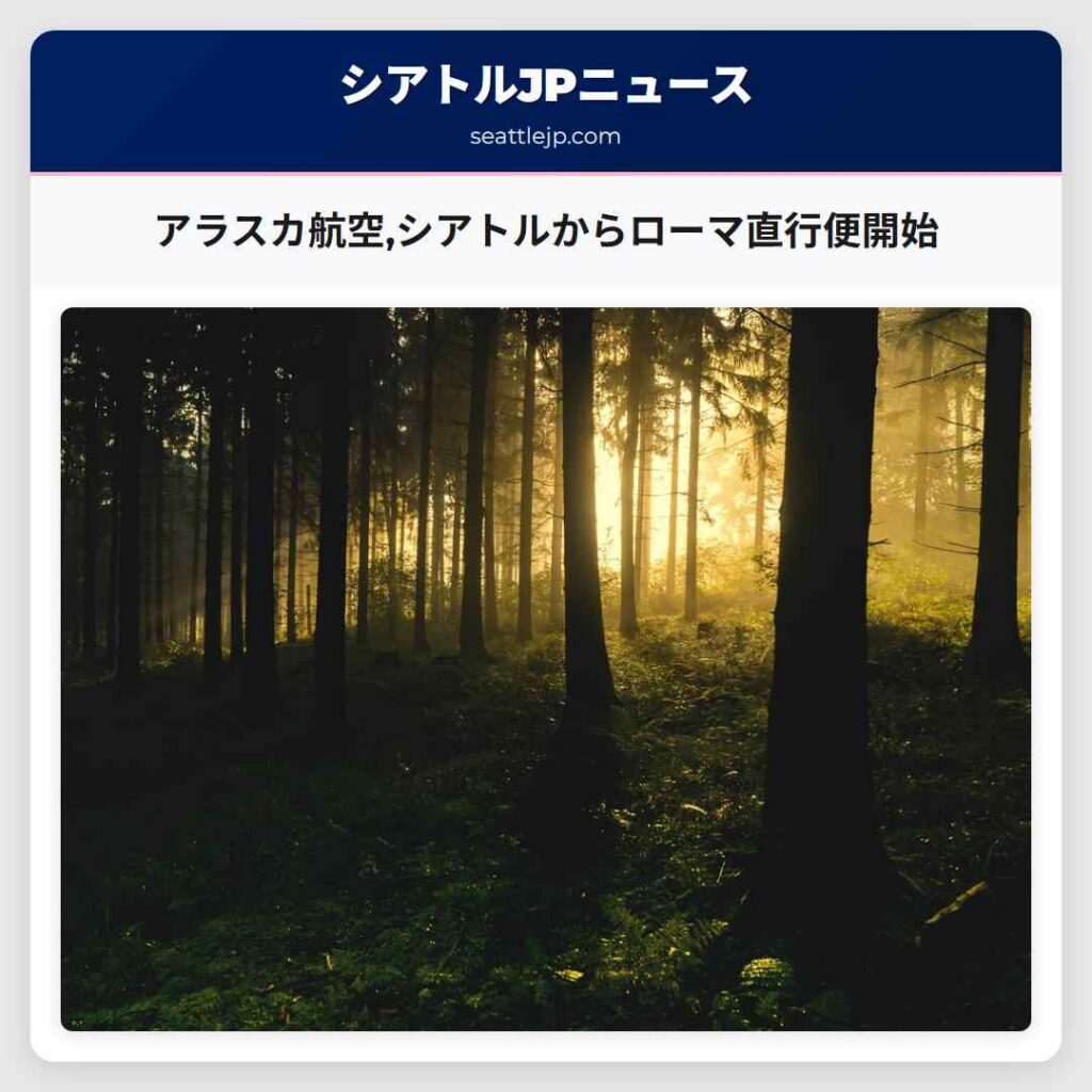 アラスカ航空,シアトルからローマ直行便開始