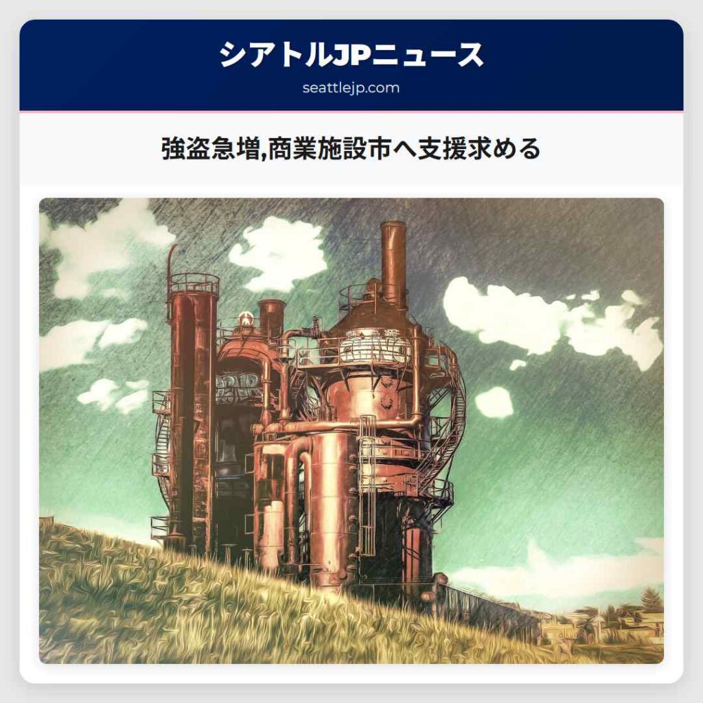 強盗急増,商業施設市へ支援求める