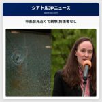市長会見近くで銃撃負傷者なし
