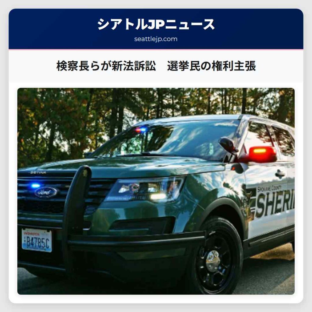 検察長らが新法訴訟 選挙民の権利主張