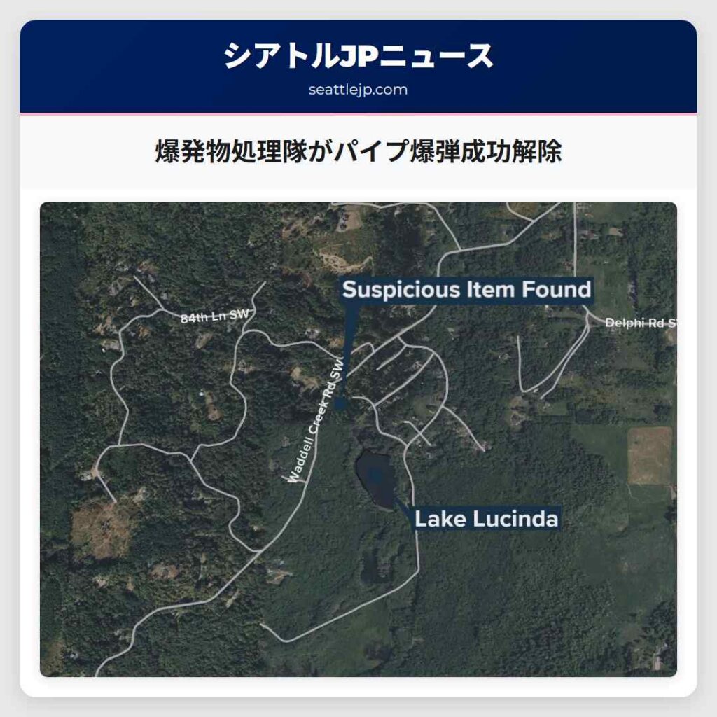 爆発物処理隊がパイプ爆弾成功解除