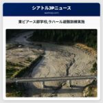 東ピアース郡学校ラハール避難訓練実施