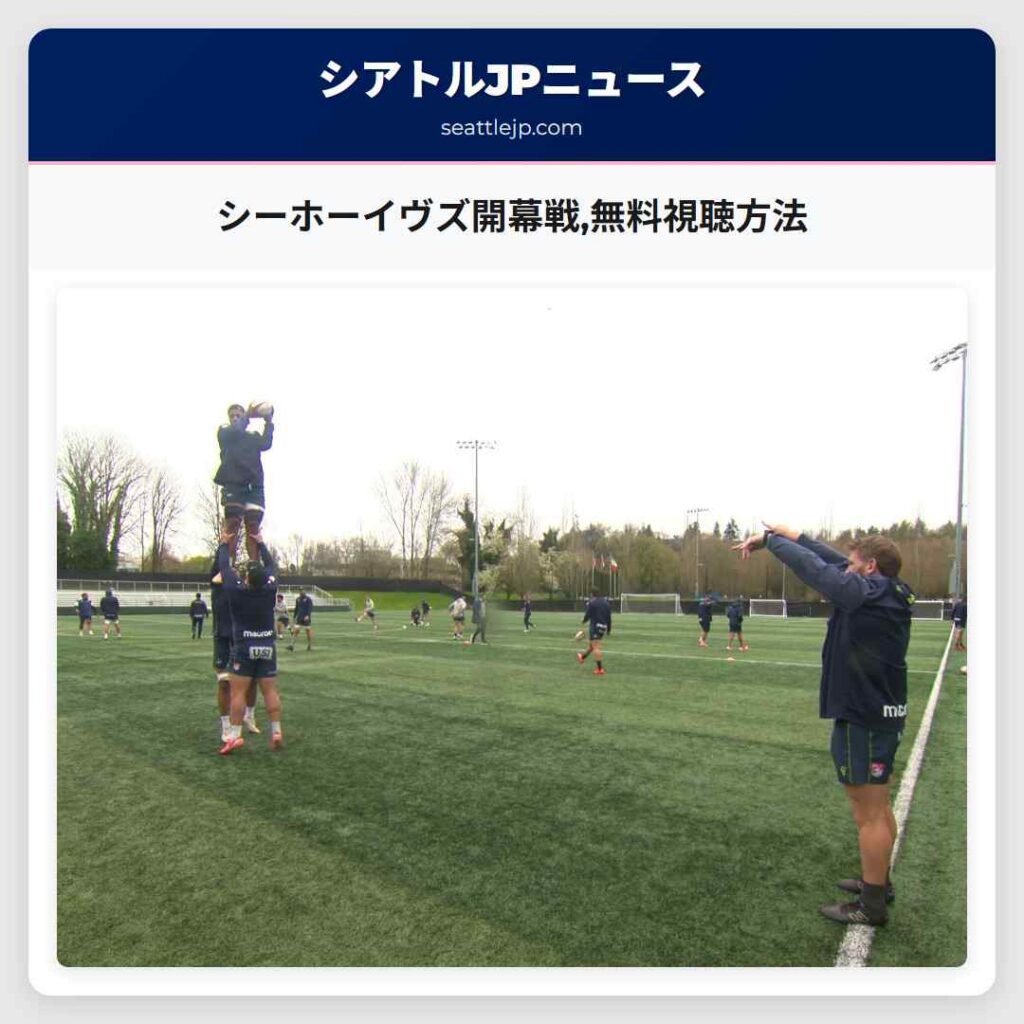 シーホーイヴズ開幕戦,無料視聴方法