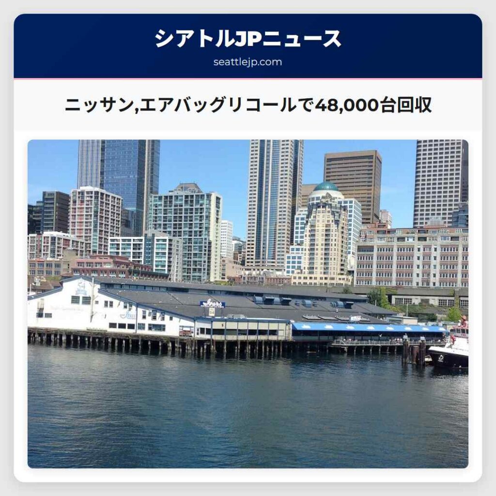 ニッサン,エアバッグリコールで48,000台回収