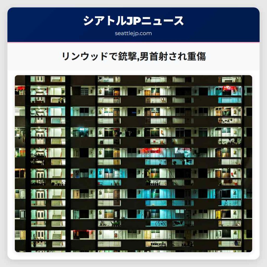 リンウッドで銃撃,男首射され重傷