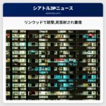 リンウッドでバーの外で男が首を撃たれ重傷　銃撃事件