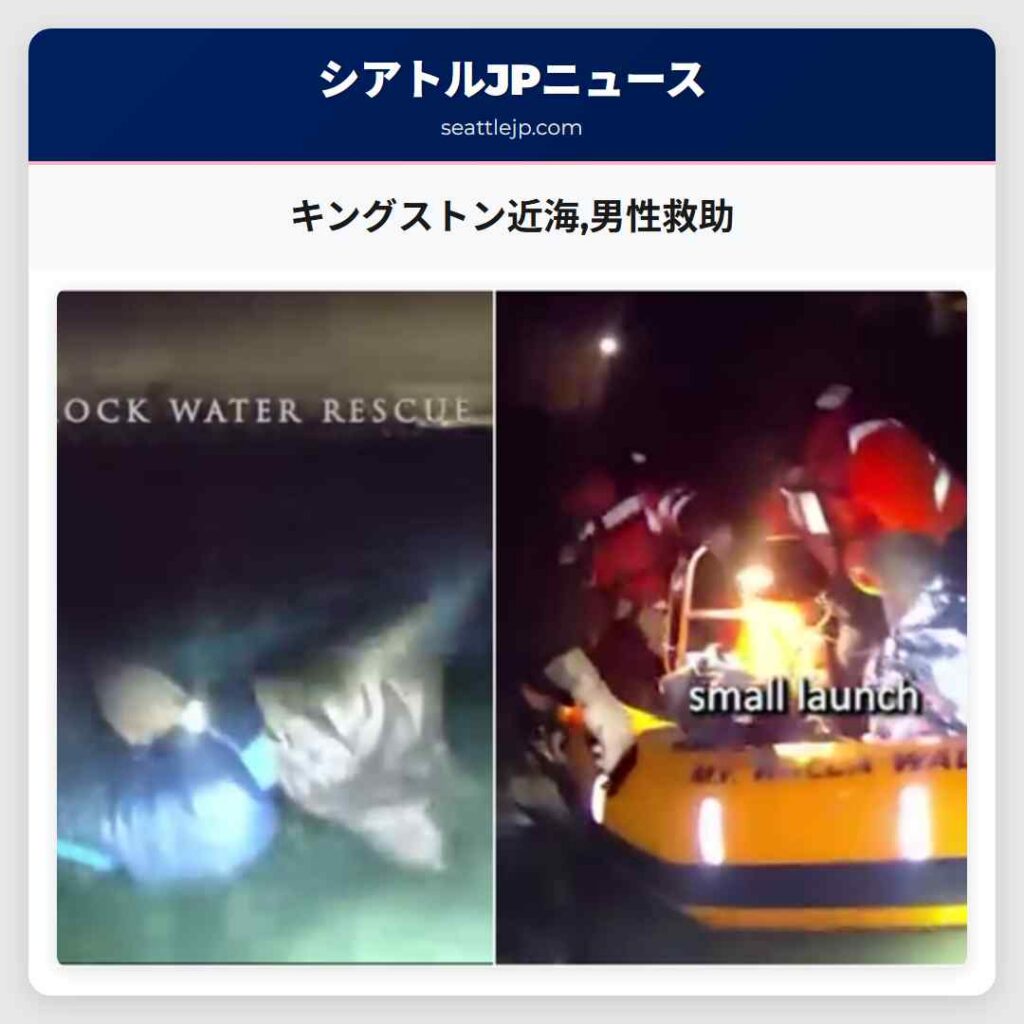 キングストン近海,男性救助