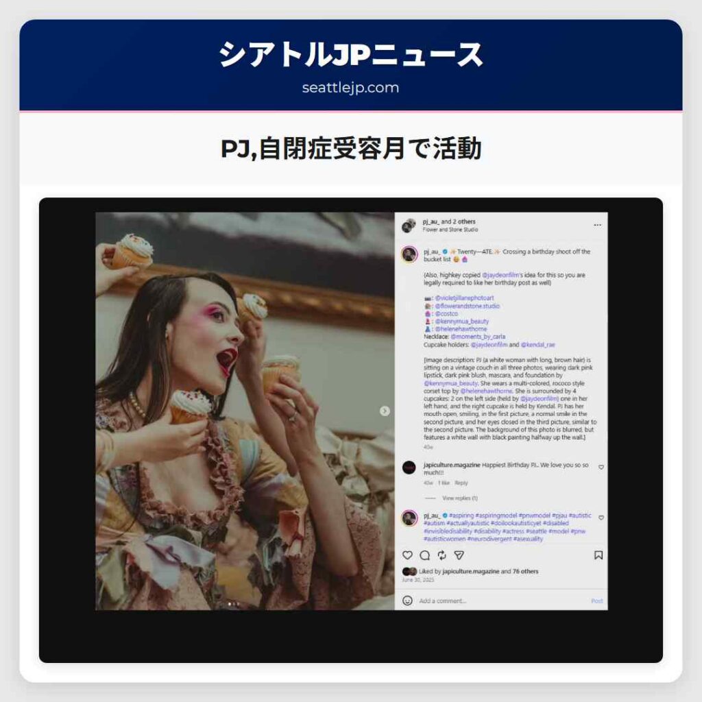 PJ,自閉症受容月で活動