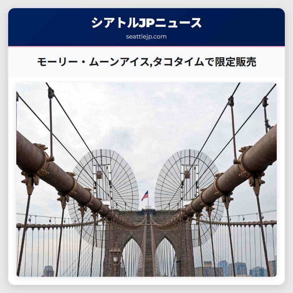 モーリー・ムーンアイス,タコタイムで限定販売