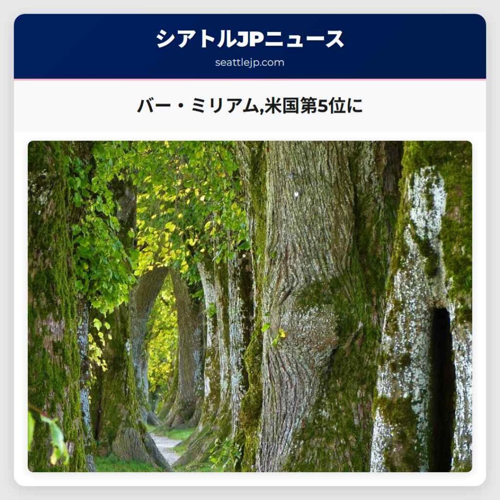 バー・ミリアム,米国第5位に