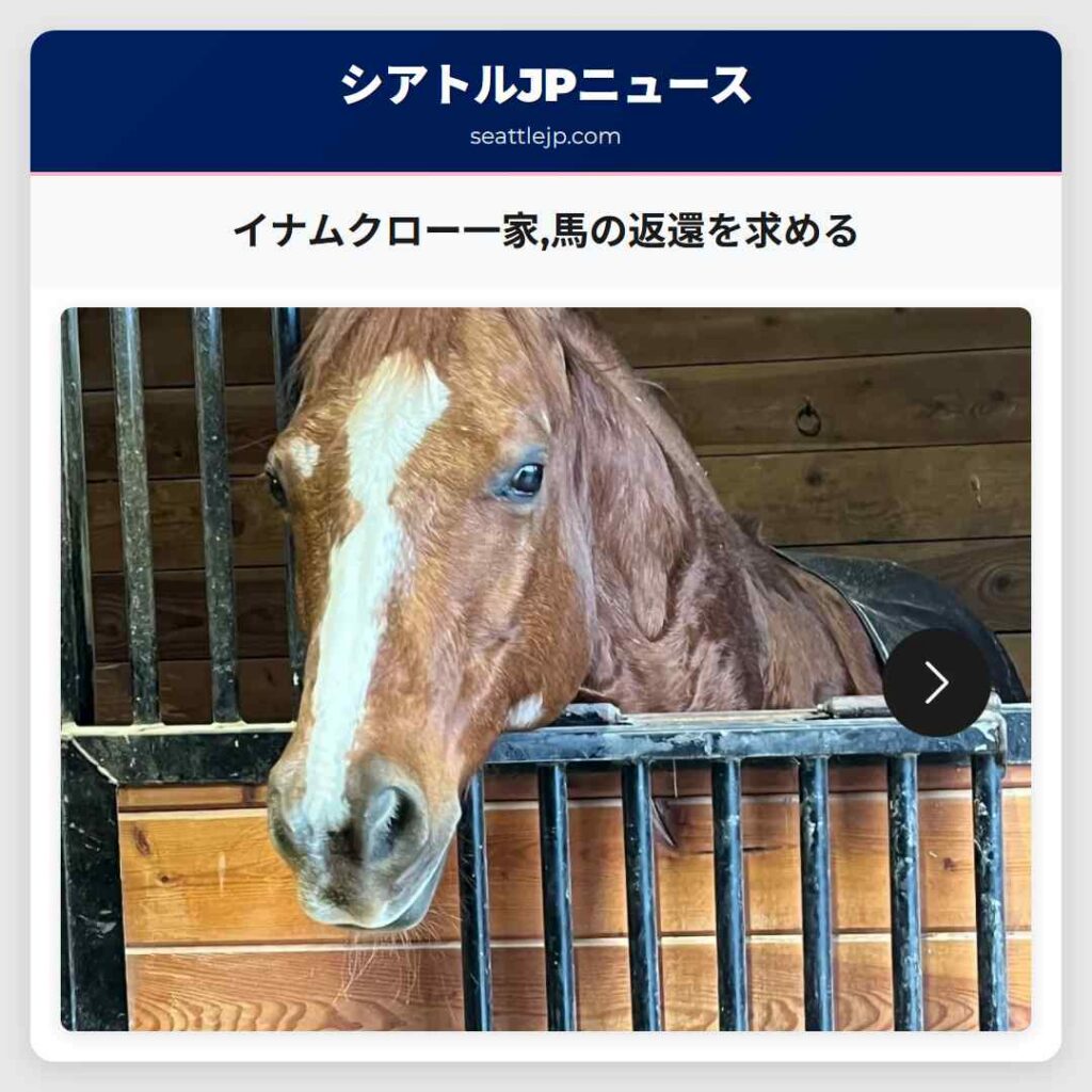 イナムクロー一家,馬の返還を求める