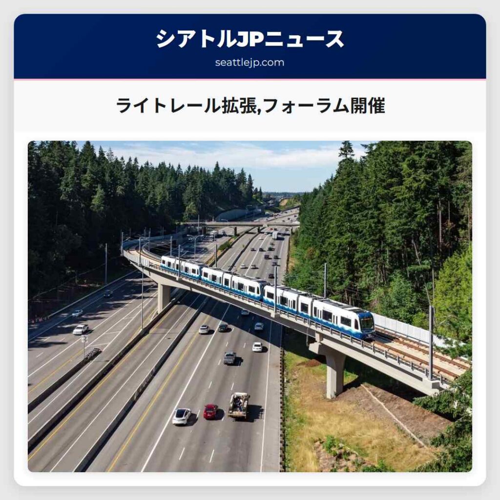 ライトレール拡張,フォーラム開催